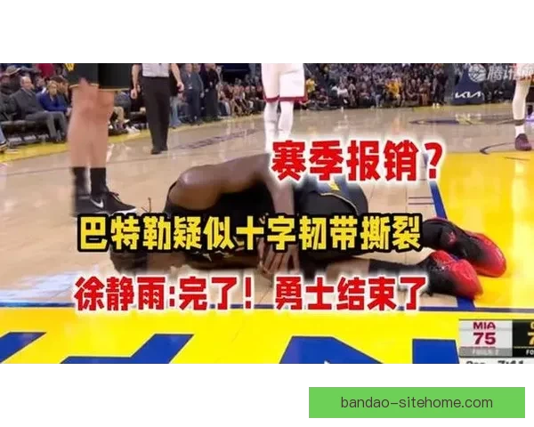 穆迪左膝髌腱撕裂赛季报销 将进入长期康复期